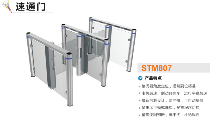 全南县速通门STM807