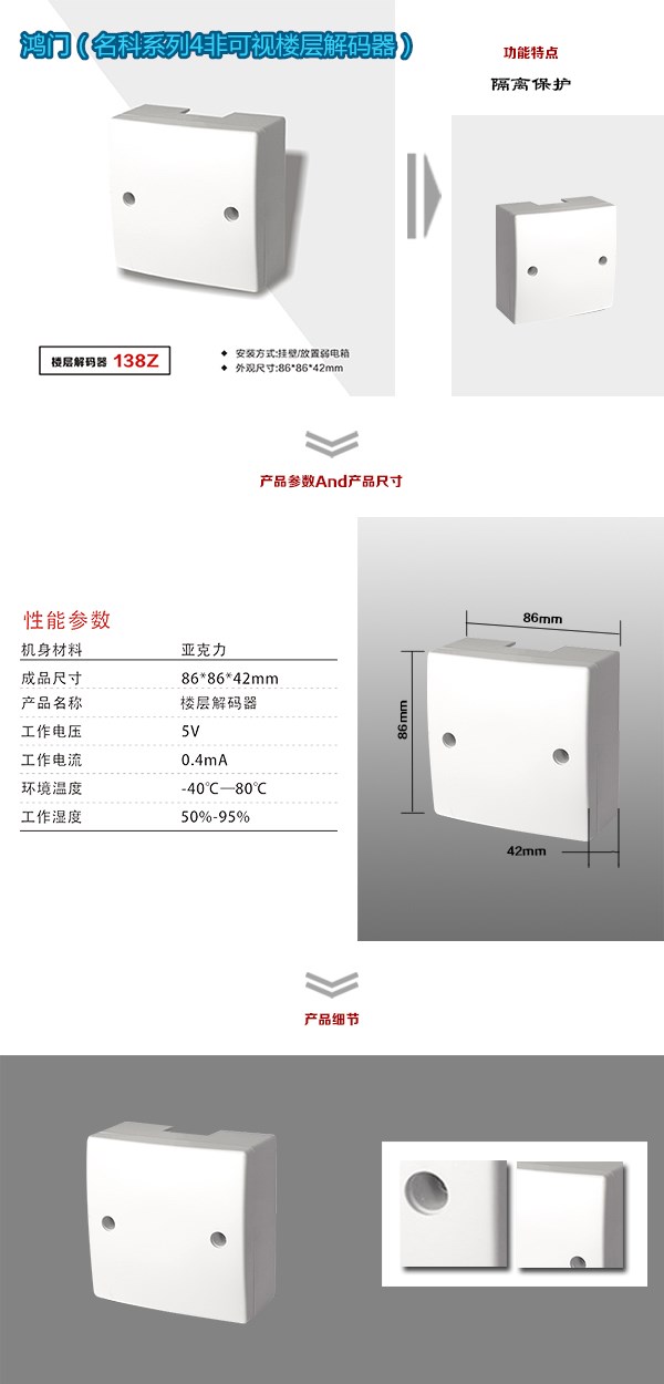 全南县非可视对讲楼层解码器